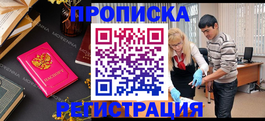 купить прописку в Хвалынске